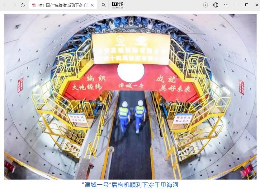 全长6.7公里的“千里海河高铁第一隧”成功下穿海河